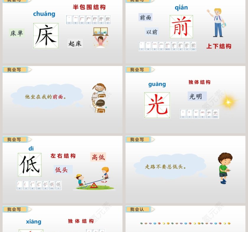 诗词解析一年级语文下册静夜思语文课件PPT第2张