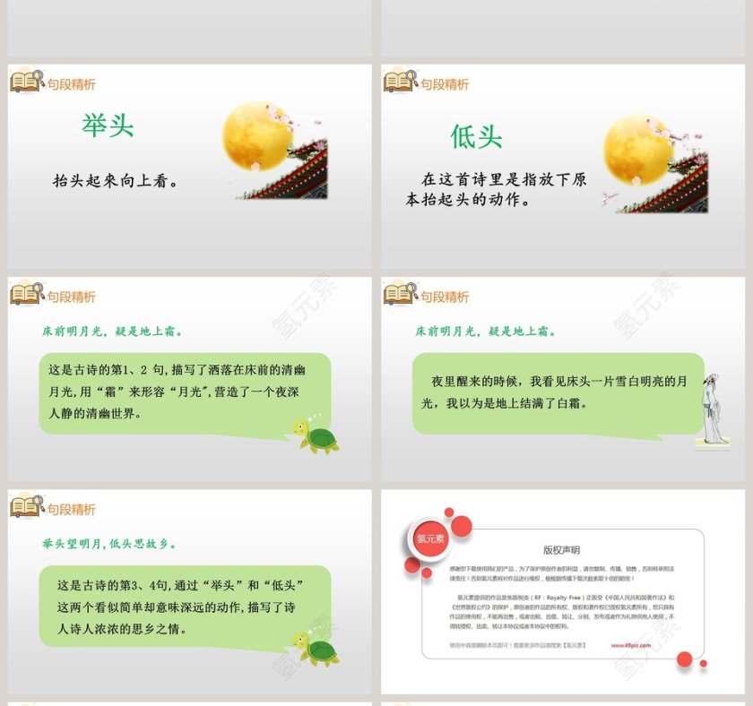 诗词解析一年级语文下册静夜思语文课件PPT第4张