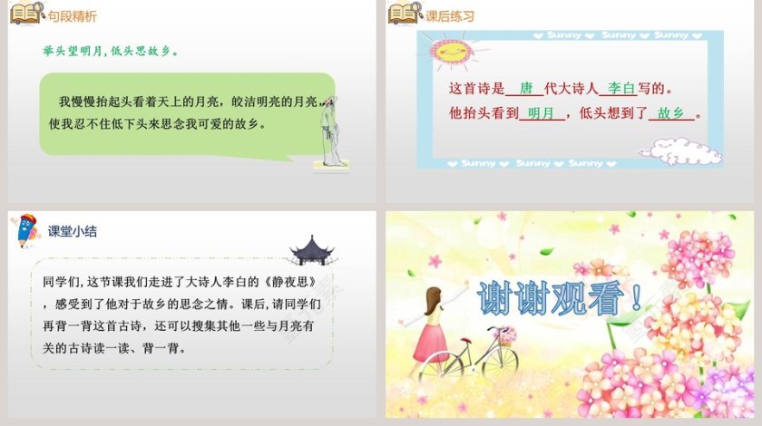 诗词解析一年级语文下册静夜思语文课件PPT第5张