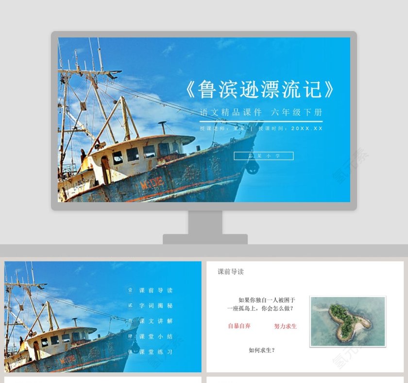 教学ppt课件第1张