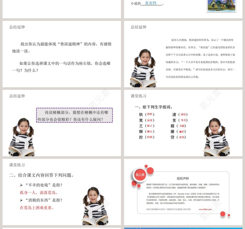 教学ppt课件第4张