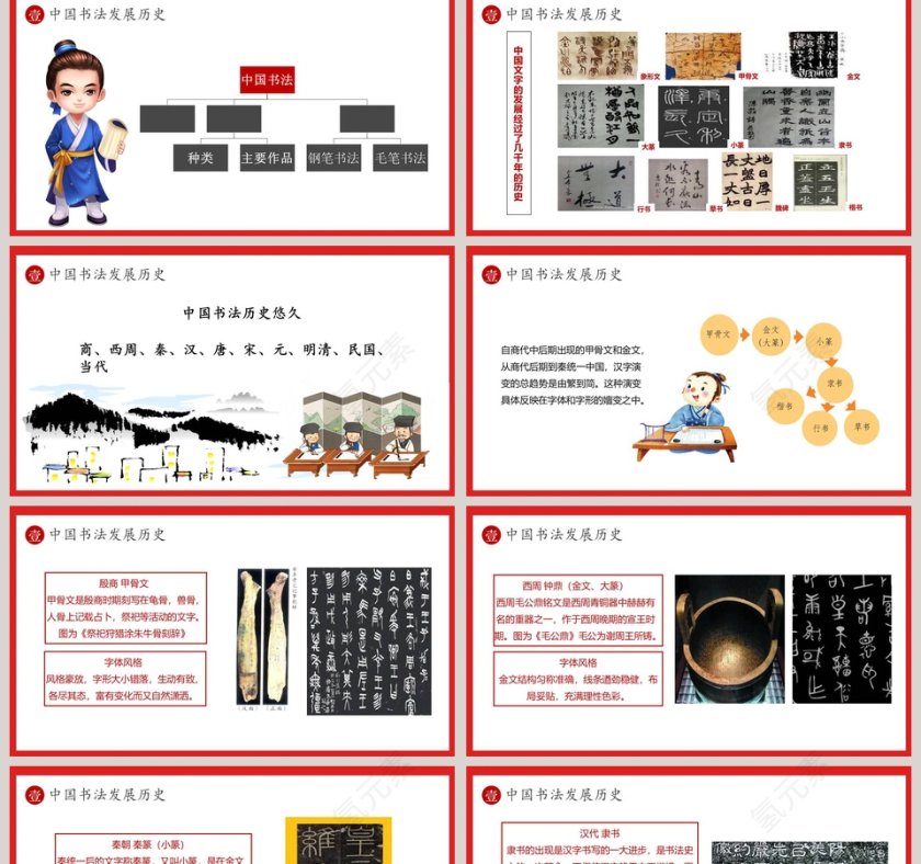 简约中国书法培训PPT模板第2张