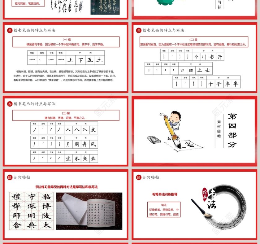 简约中国书法培训PPT模板第4张