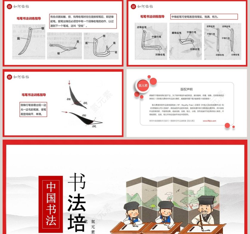 简约中国书法培训PPT模板第5张
