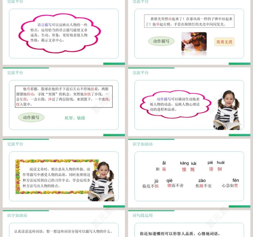 部编版四年级语文下册语文园地七PPT课件第2张