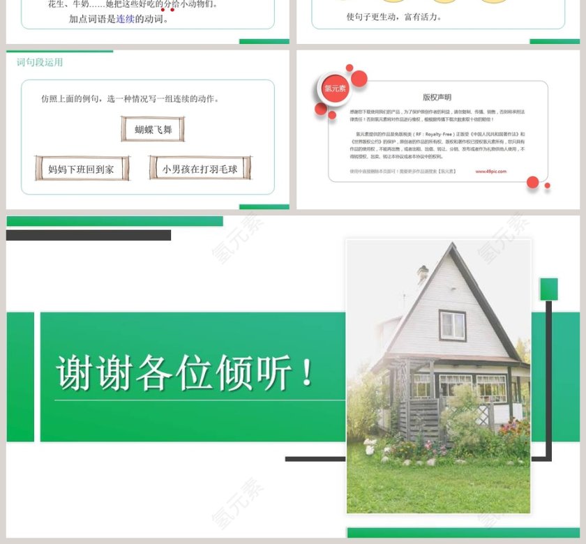 部编版四年级语文下册语文园地七PPT课件第4张