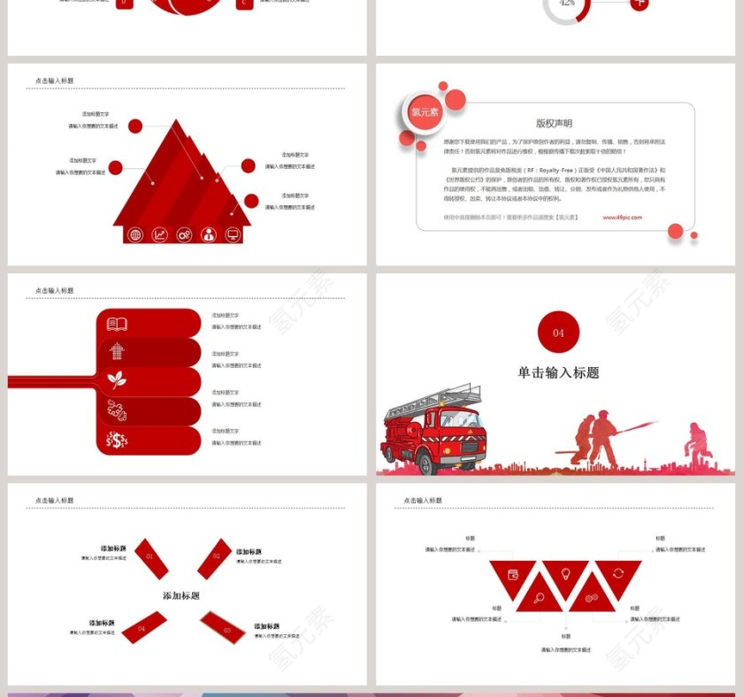 创意情景设计社会福利通用PPT模板第4张