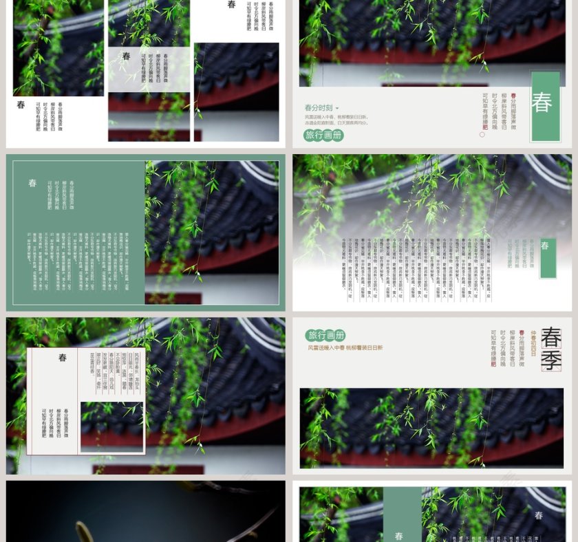  杂志风旅行相册PPT模板第2张