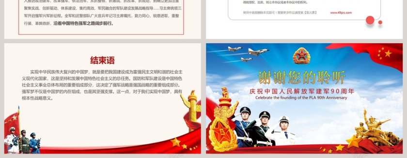建军节节日ppt第10张
