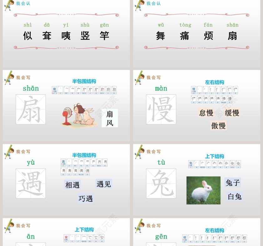 课文解析大象的耳朵语文课件PPT第2张