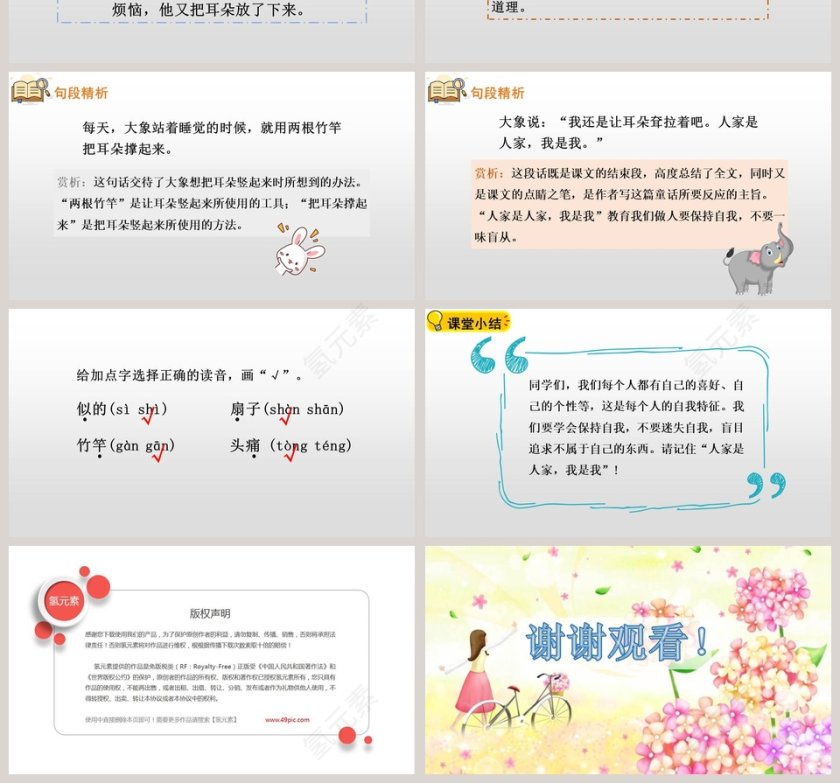 课文解析大象的耳朵语文课件PPT第4张