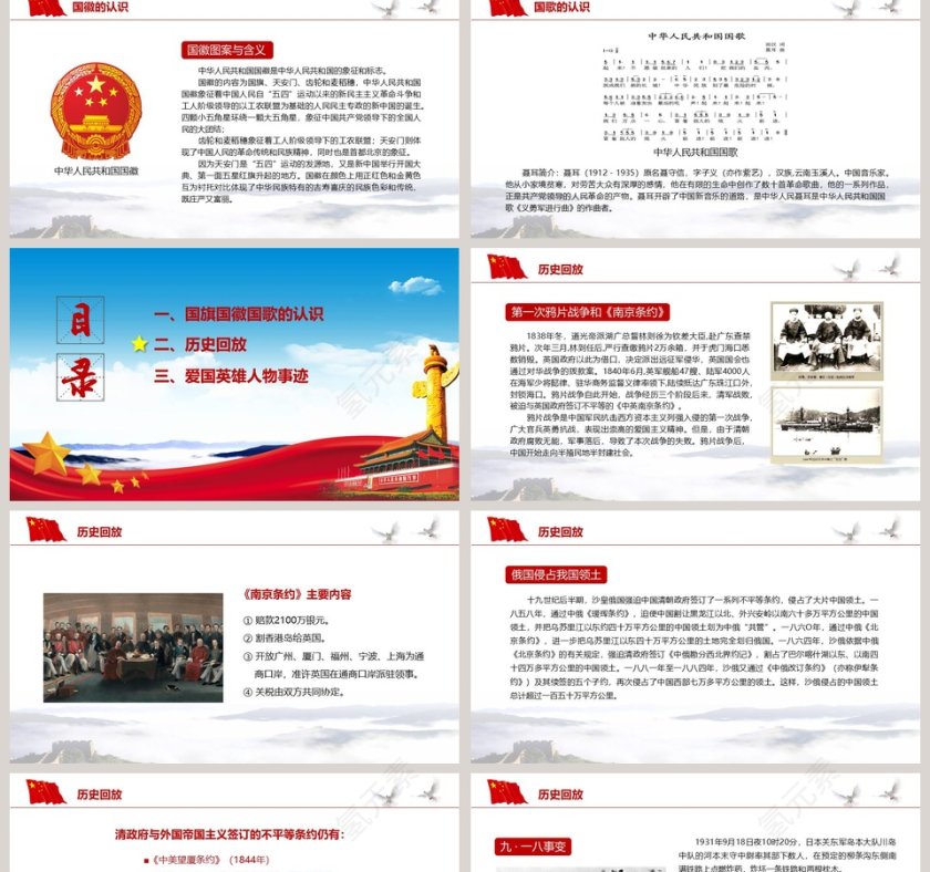 简约大气爱国主义教育第2张