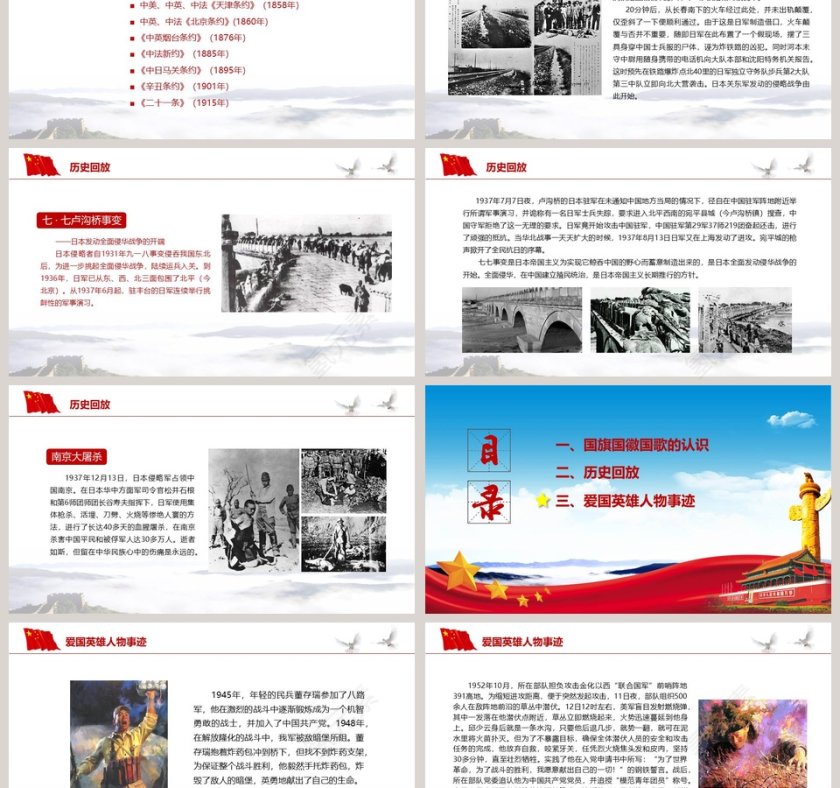 简约大气爱国主义教育第3张