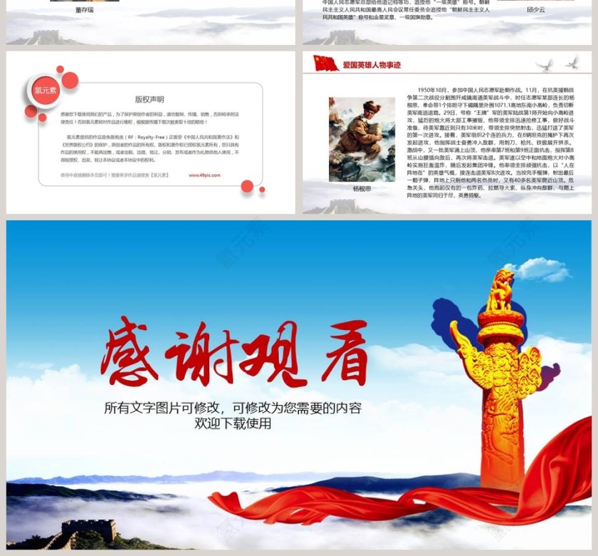 简约大气爱国主义教育第4张