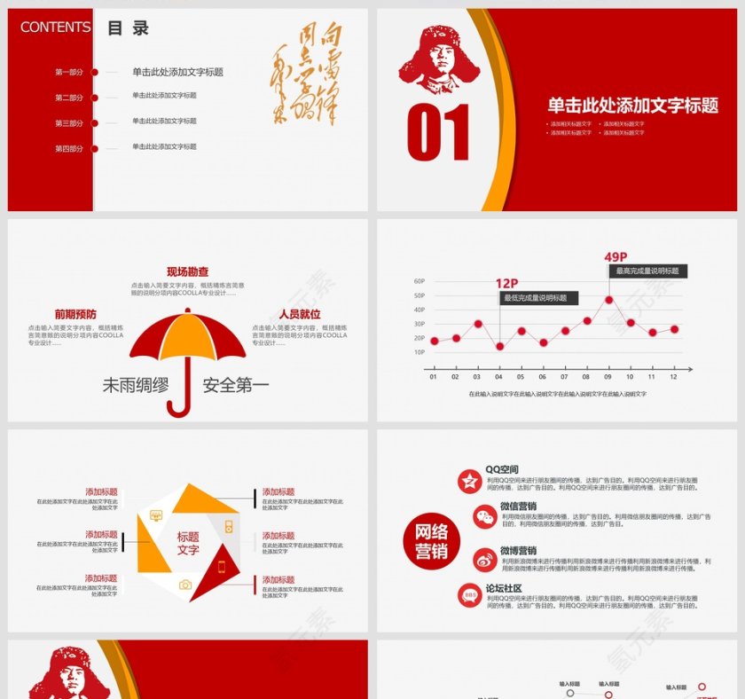 学习雷锋精神PPT模板第2张