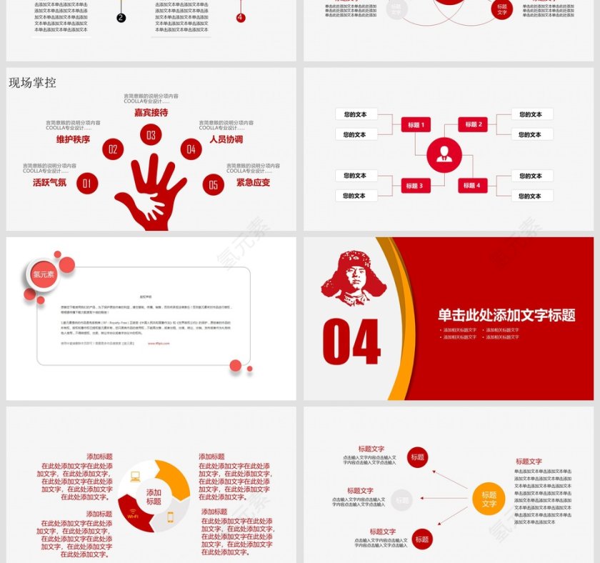 学习雷锋精神PPT模板第4张