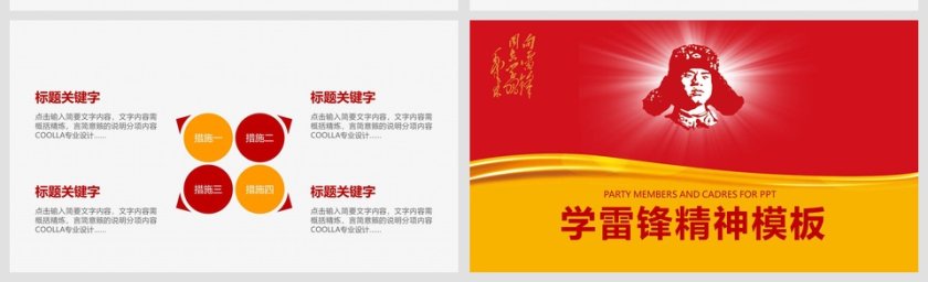 学习雷锋精神PPT模板第5张