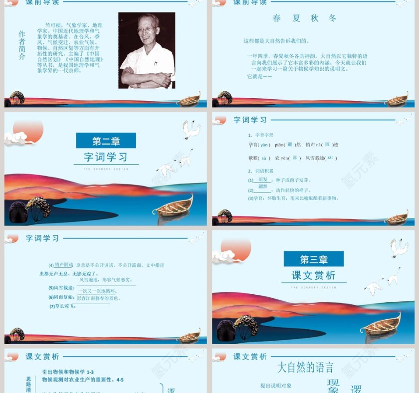 初中语文课件PPT《大自然的语言》第2张