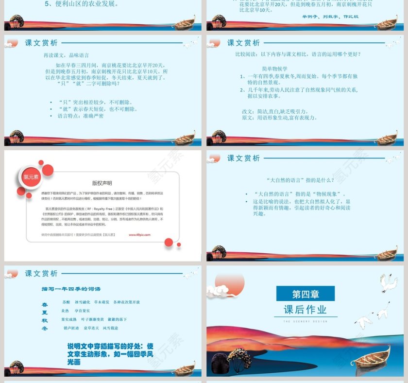 初中语文课件PPT《大自然的语言》第4张