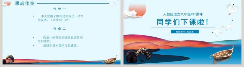 初中语文课件PPT《大自然的语言》第5张
