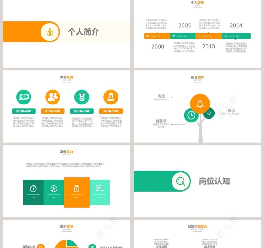 简约清新岗位竞聘PPT模板第2张