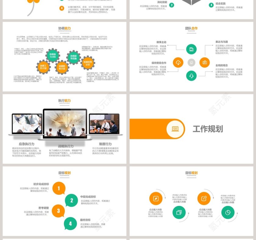 简约清新岗位竞聘PPT模板第4张