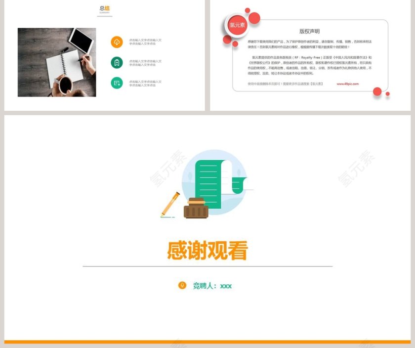 简约清新岗位竞聘PPT模板第5张