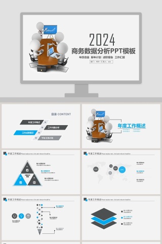 2019大气风格商务数据分析PPT模板