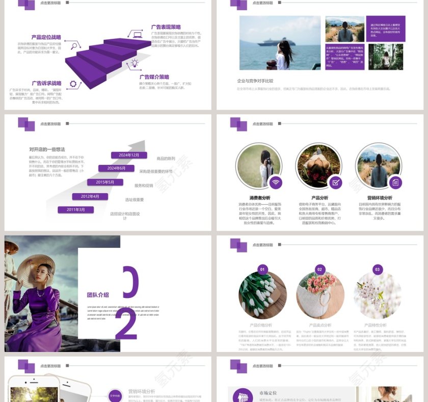 企业公司宣传新产品发布会PPT第2张