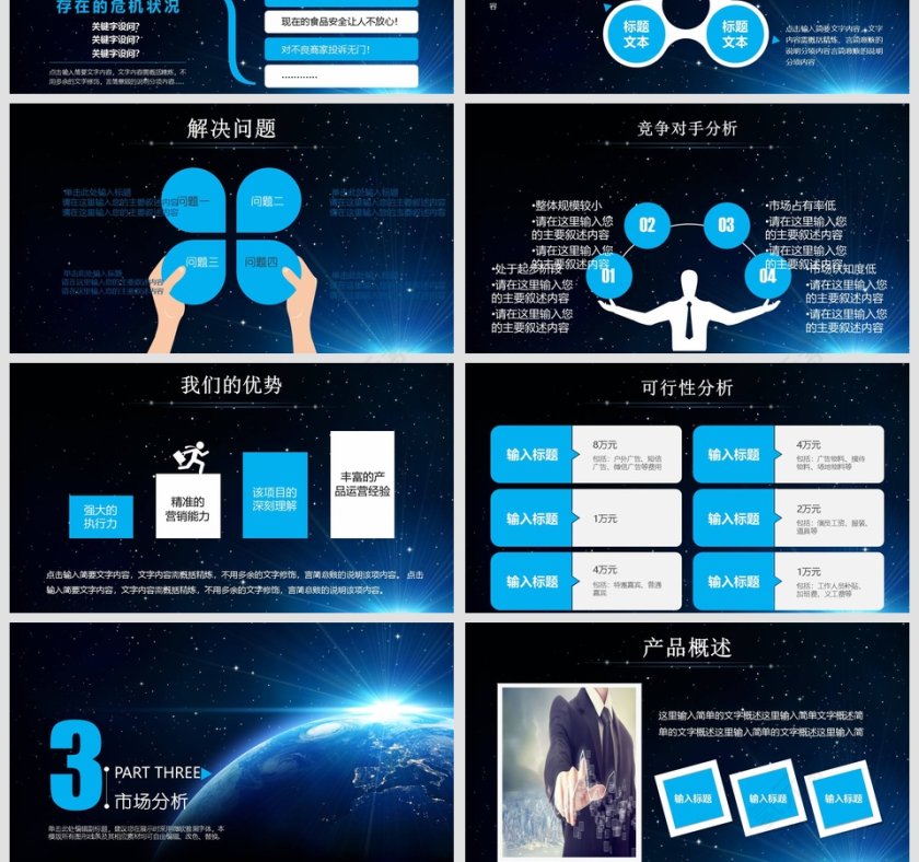 蓝色大气商业融资计划书PPT模板第4张