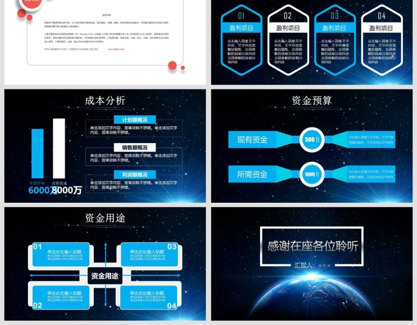 蓝色大气商业融资计划书PPT模板第6张
