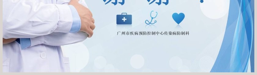 新型冠状病毒感染疫情形势与预防控制PPT模板第11张