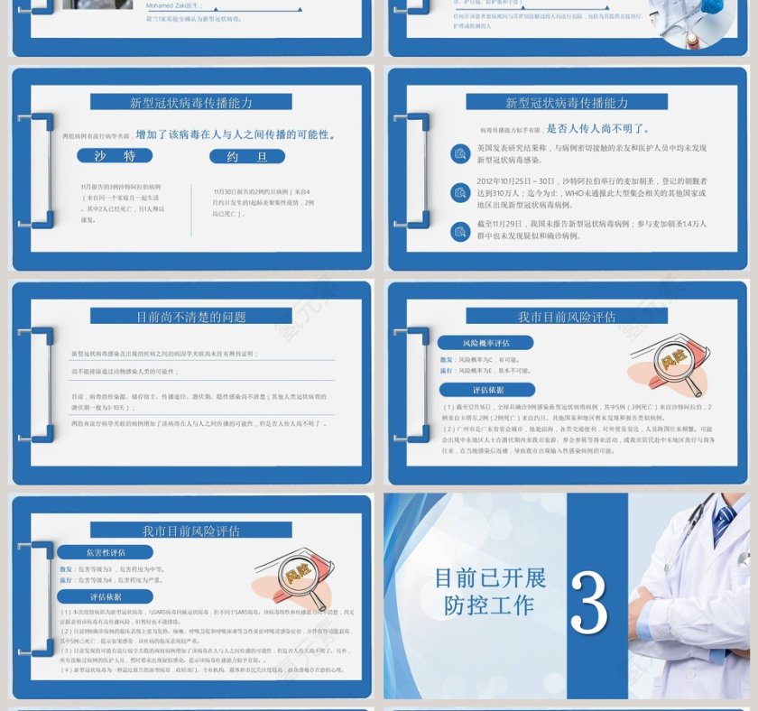 新型冠状病毒感染疫情形势与预防控制PPT模板第4张