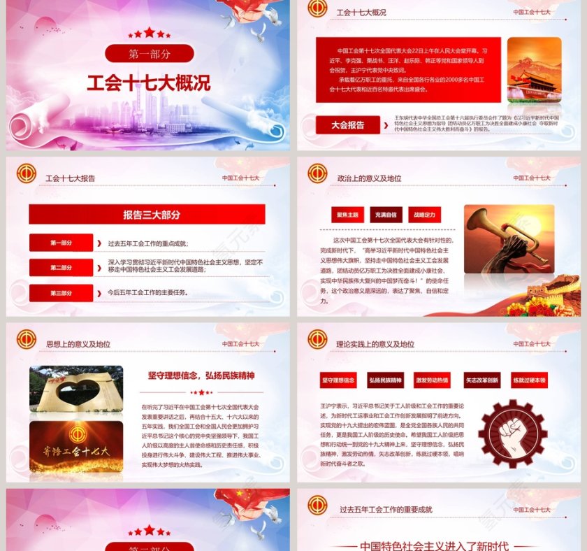 聚焦工会十七大报告ppt第2张