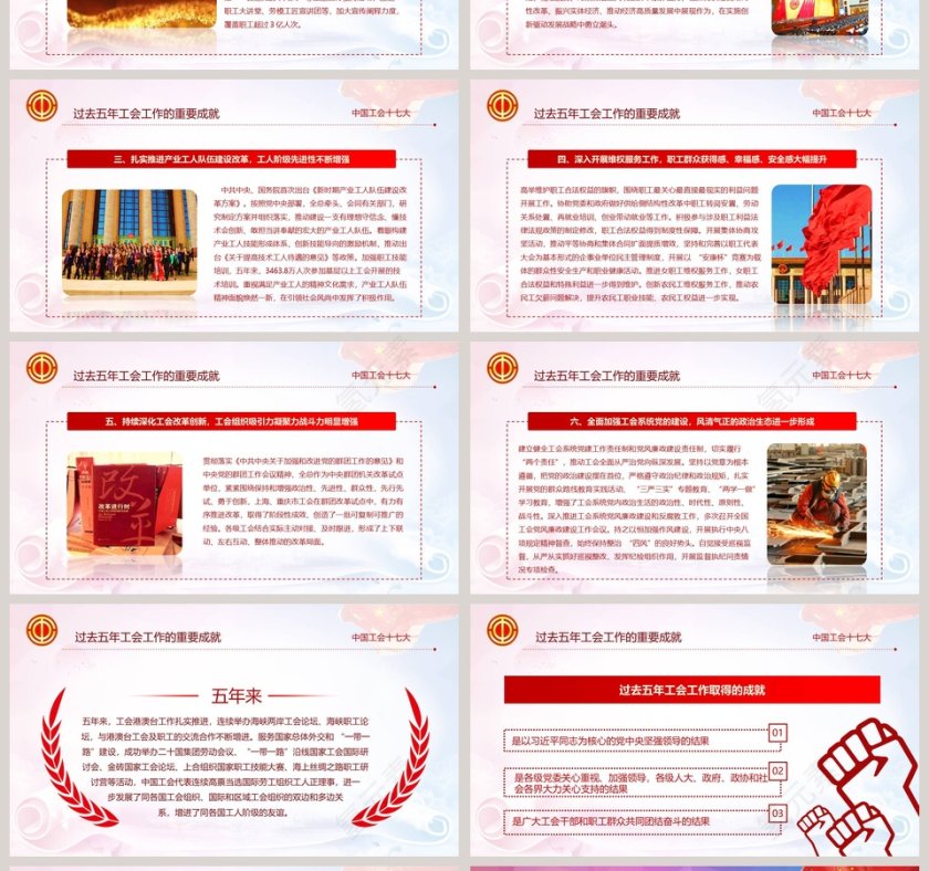 聚焦工会十七大报告ppt第4张