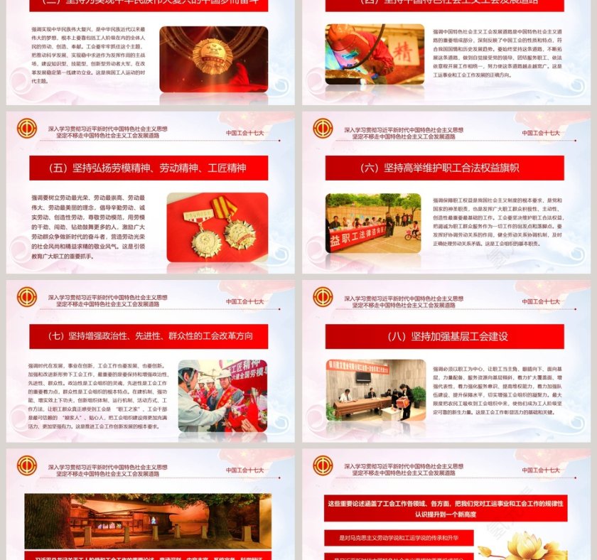聚焦工会十七大报告ppt第6张