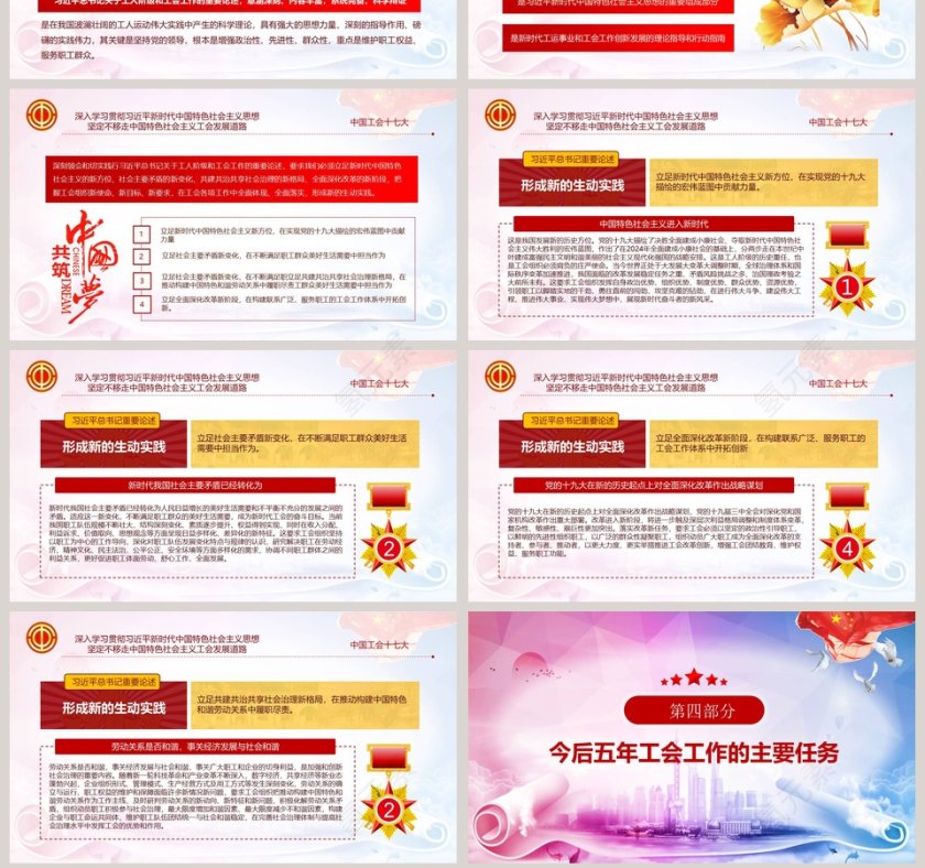 聚焦工会十七大报告ppt第7张