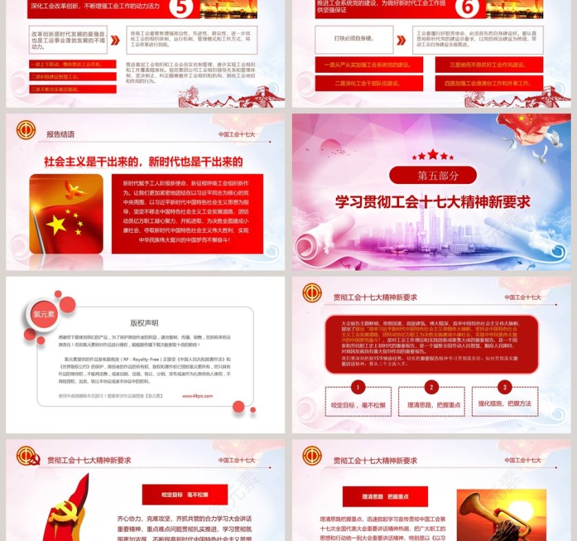 聚焦工会十七大报告ppt第9张