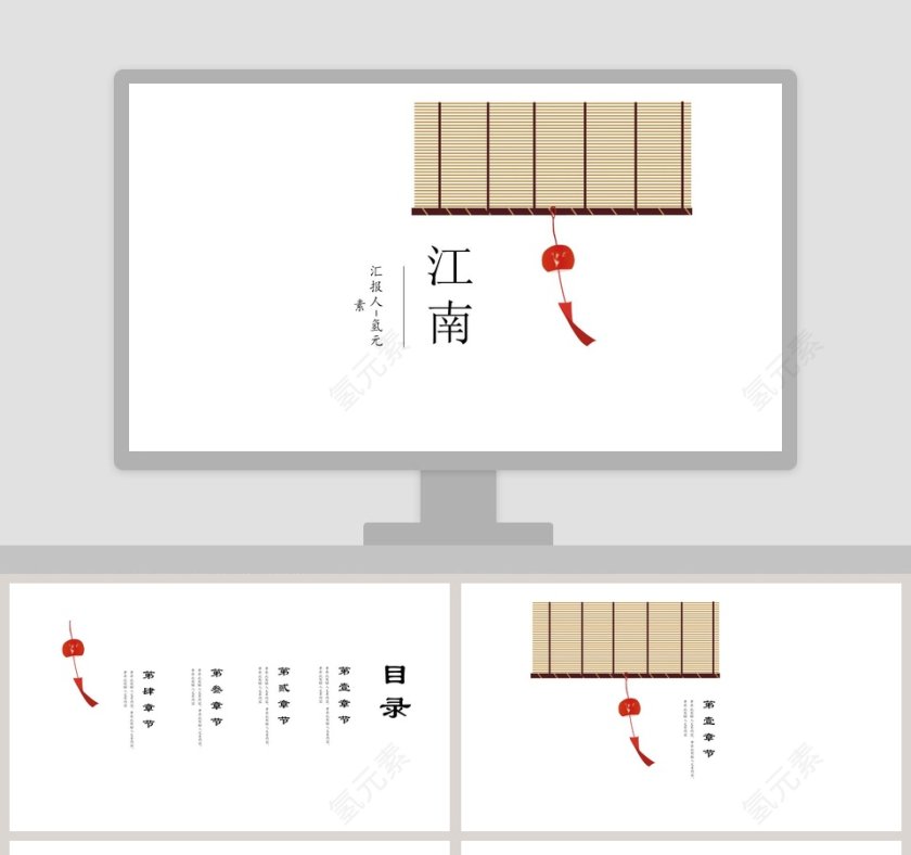 清新简约江南工作总结ppt第1张