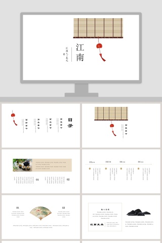 清新简约江南工作总结ppt