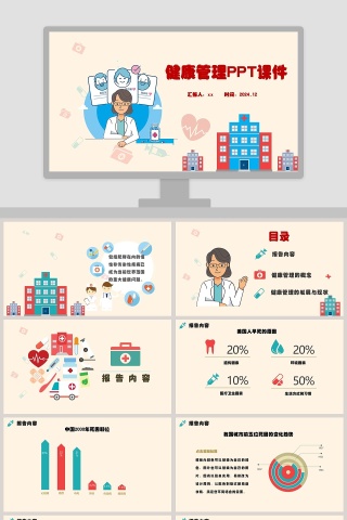 黄色简约卡通健康管理PPT课件