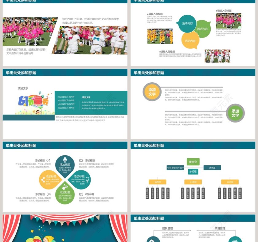 卡通可爱儿童儿童节PPT模板 第2张