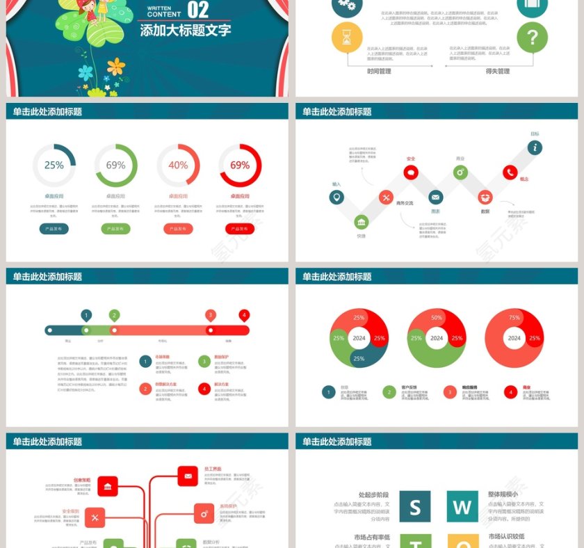 卡通可爱儿童儿童节PPT模板 第3张