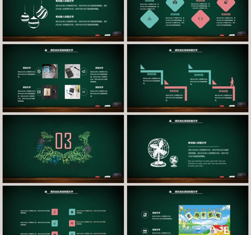 教师节节日PPT第3张