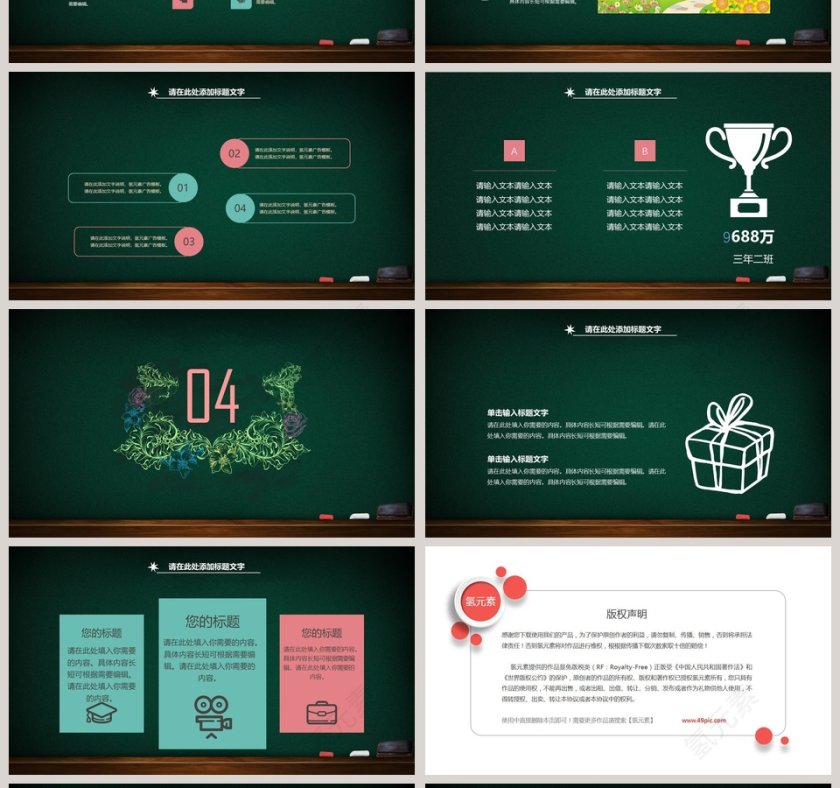 教师节节日PPT第4张