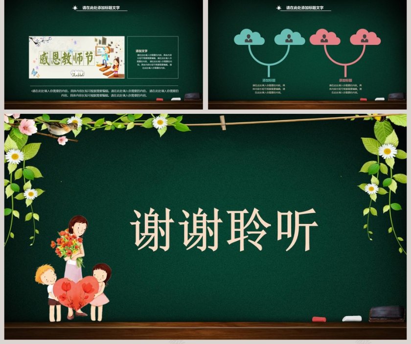 教师节节日PPT第5张