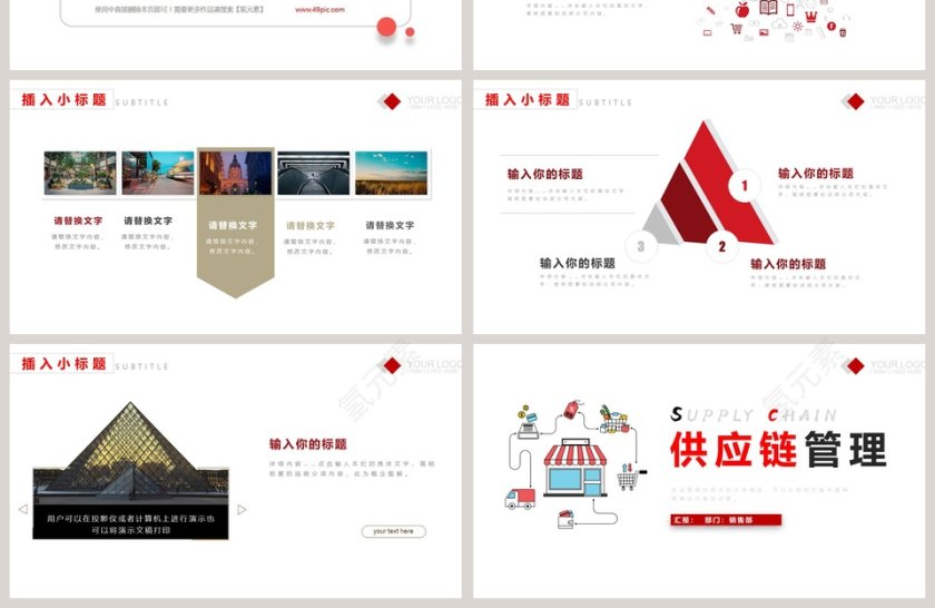 简约清新供应链管理工作总结PPT第4张