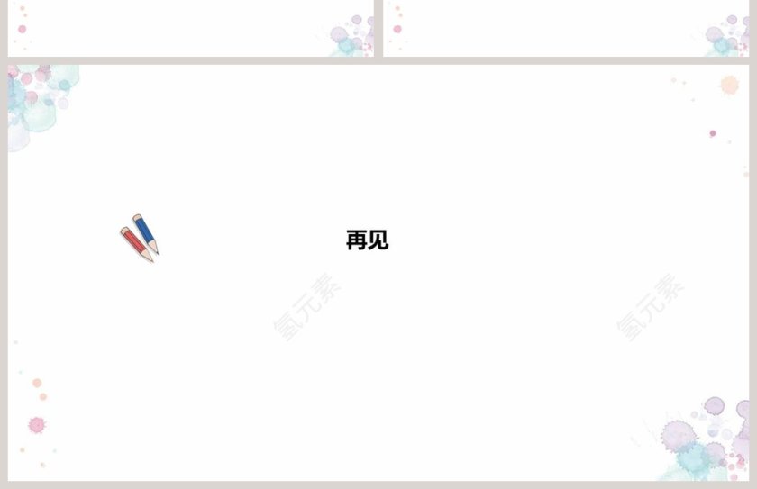 第18课：如何选择合适的PPT模板进行教育培训第4张