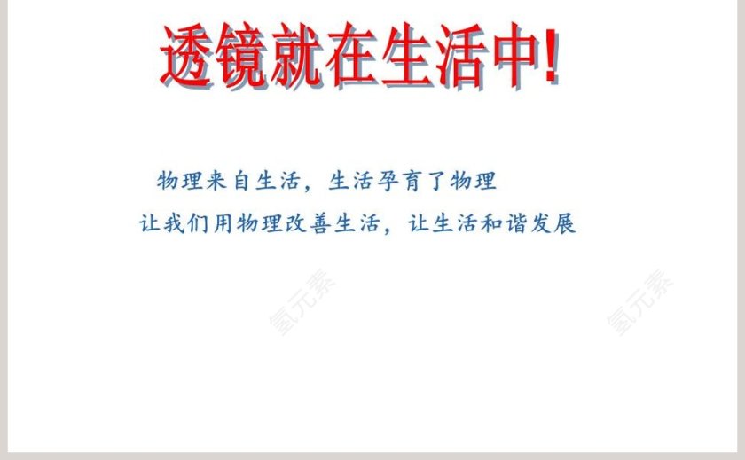 第二节 凸透镜成像的规律 PPT 模板第5张