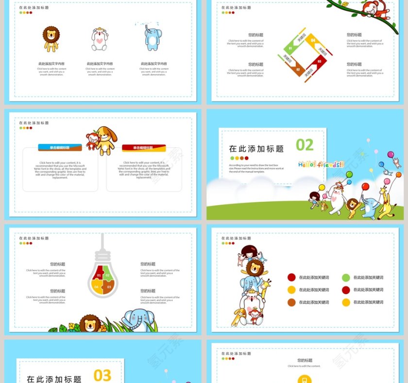 可爱卡通小动物儿童教育教学课件PPT模板第2张